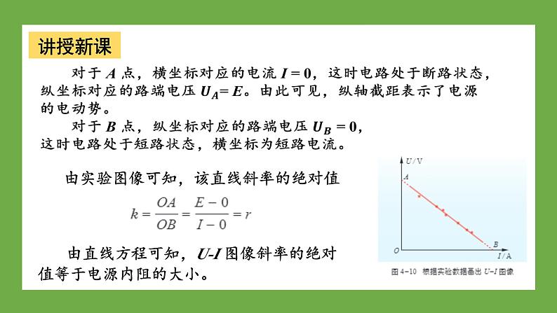 鲁科版高中物理必修三课件 4.2 科学测量 电源的电动势和内阻07