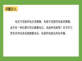 鲁科版高中物理必修三课件 4.3 科学测量 用多用电表测量电学量