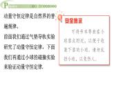 1.3 科学验证动量守恒定律 课件 高一物理鲁科版（2019）选择性必修第一册