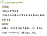 1.3 科学验证动量守恒定律 课件 高一物理鲁科版（2019）选择性必修第一册