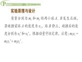 1.3 科学验证动量守恒定律 课件 高一物理鲁科版（2019）选择性必修第一册