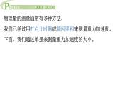 2.4 科学测量用单摆测量重力加速度 课件高一物理鲁科版（2019）选择性必修第一册