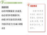 2.4 科学测量用单摆测量重力加速度 课件高一物理鲁科版（2019）选择性必修第一册