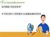 4.2 科学测量玻璃的折射率 课件 高一物理鲁科版（2019）选择性必修第一册