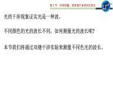 5.2 科学测量用双缝干涉测光的波长 课件 高一物理鲁科版（2019）选择性必修第一册