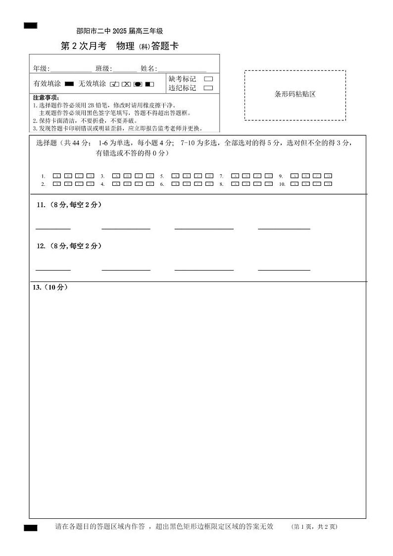 湖南省邵阳市第二中学2024-2025学年高三上学期8月月考物理试题01