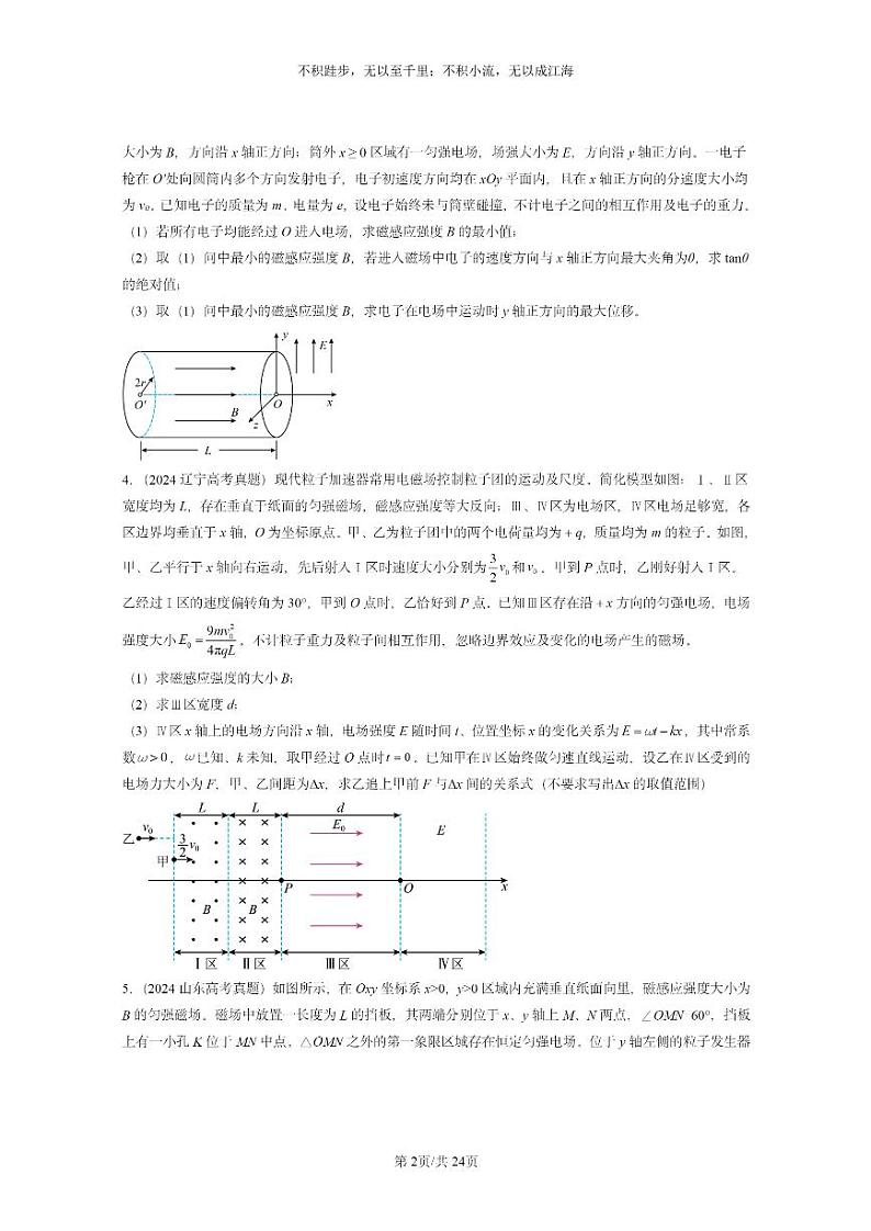 [物理]2024全国高考真题物理真题分类汇编：质谱仪与回旋加速器02