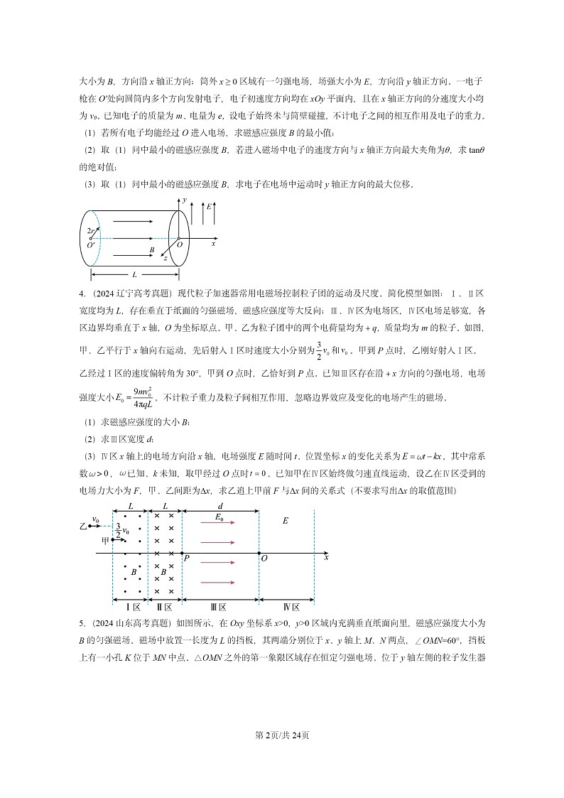 [物理]2024全国高考真题物理真题分类汇编：质谱仪与回旋加速器02