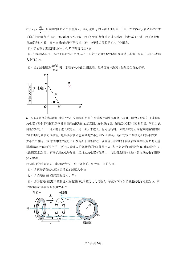 [物理]2024全国高考真题物理真题分类汇编：质谱仪与回旋加速器03