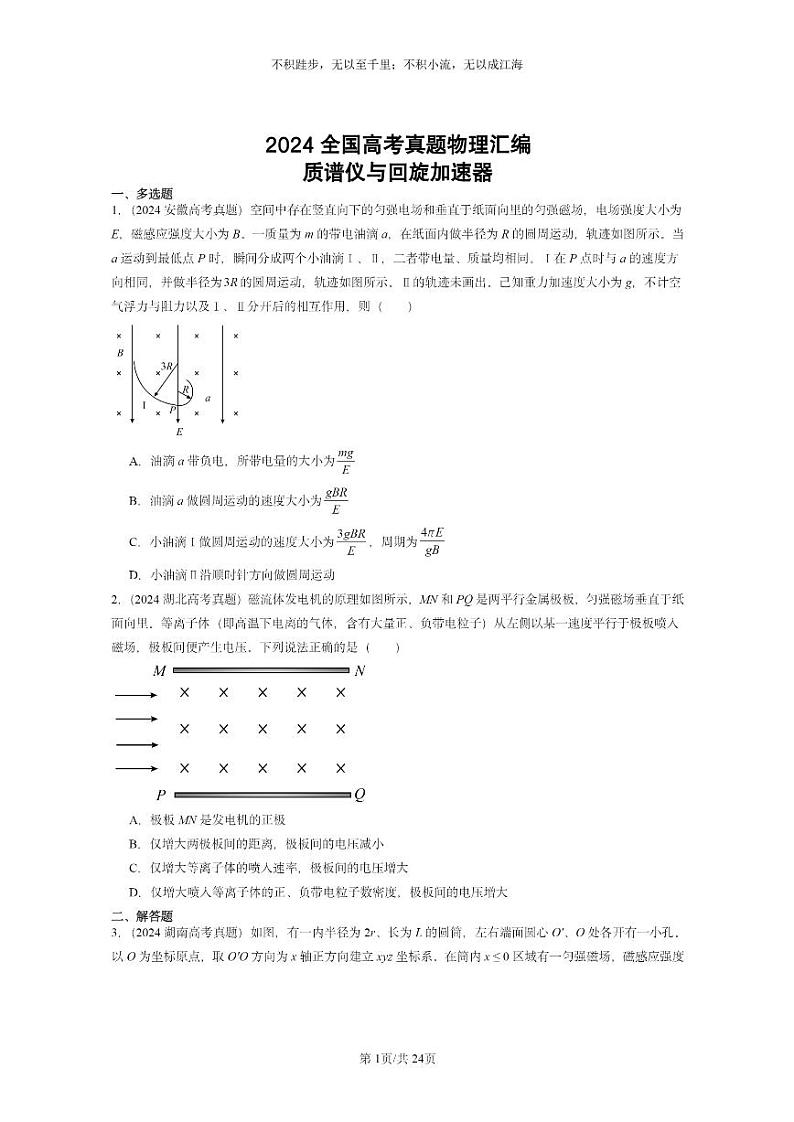 [物理]2024全国高考真题物理真题分类汇编：质谱仪与回旋加速器01