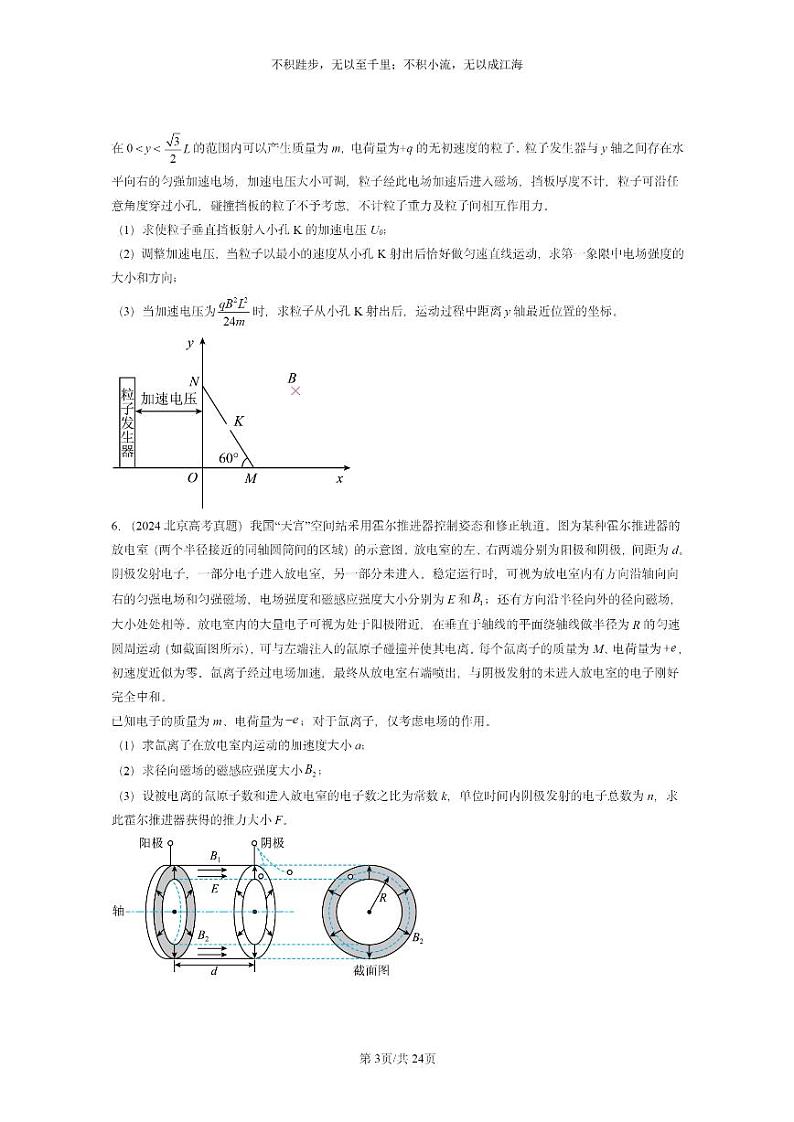 [物理]2024全国高考真题物理真题分类汇编：质谱仪与回旋加速器03