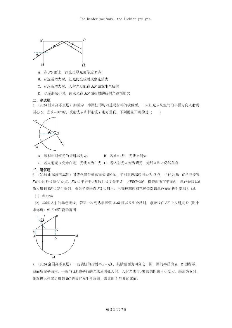 [物理]2024全国高考真题物理真题分类汇编：全反射02
