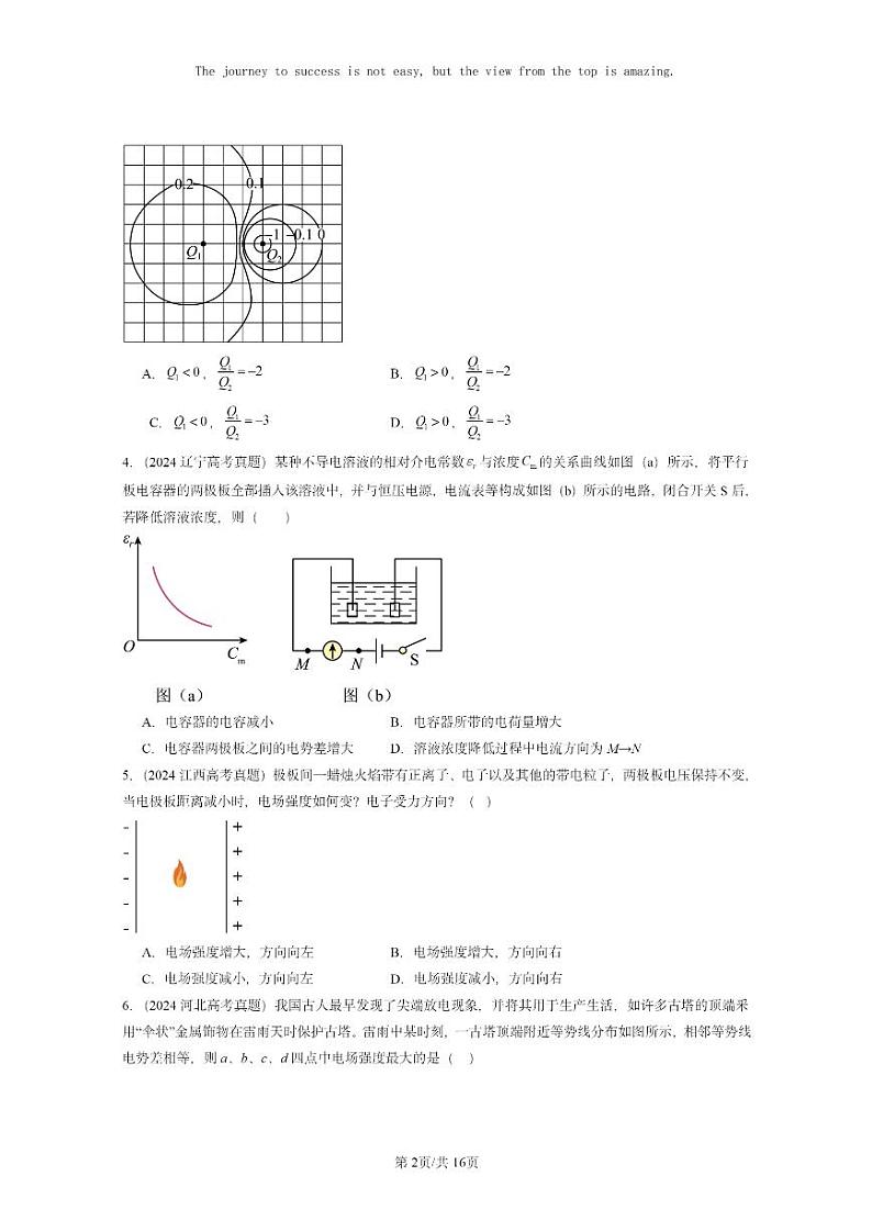 [物理]2024全国高考真题物理真题分类汇编：静电场中的能量章节综合02