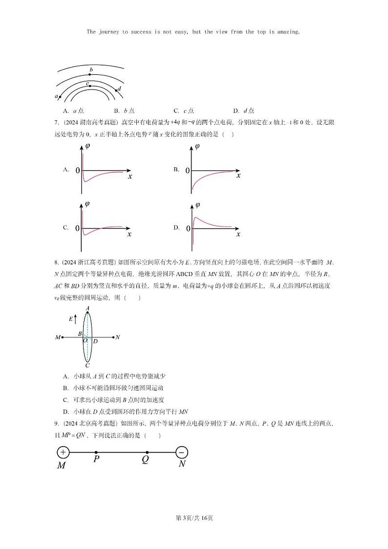 [物理]2024全国高考真题物理真题分类汇编：静电场中的能量章节综合03