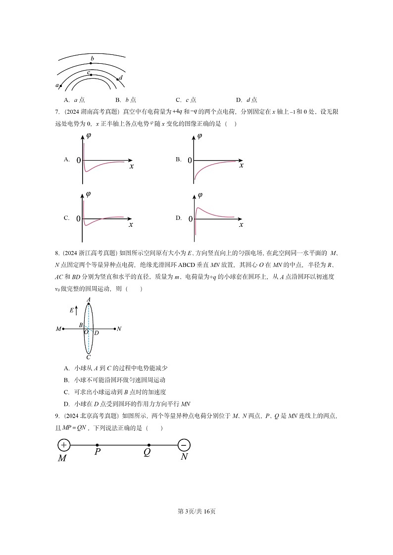 [物理]2024全国高考真题物理真题分类汇编：静电场中的能量章节综合03