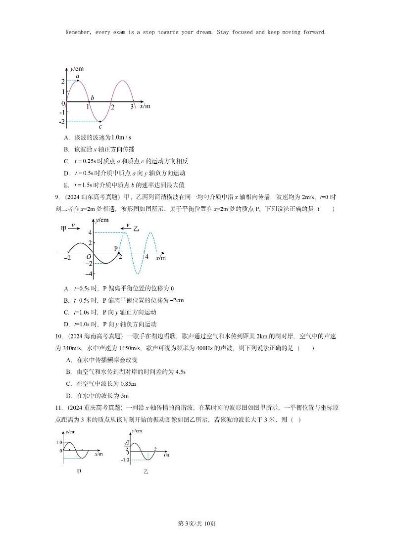 [物理]2024全国高考真题物理真题分类汇编：机械波章节综合第3页