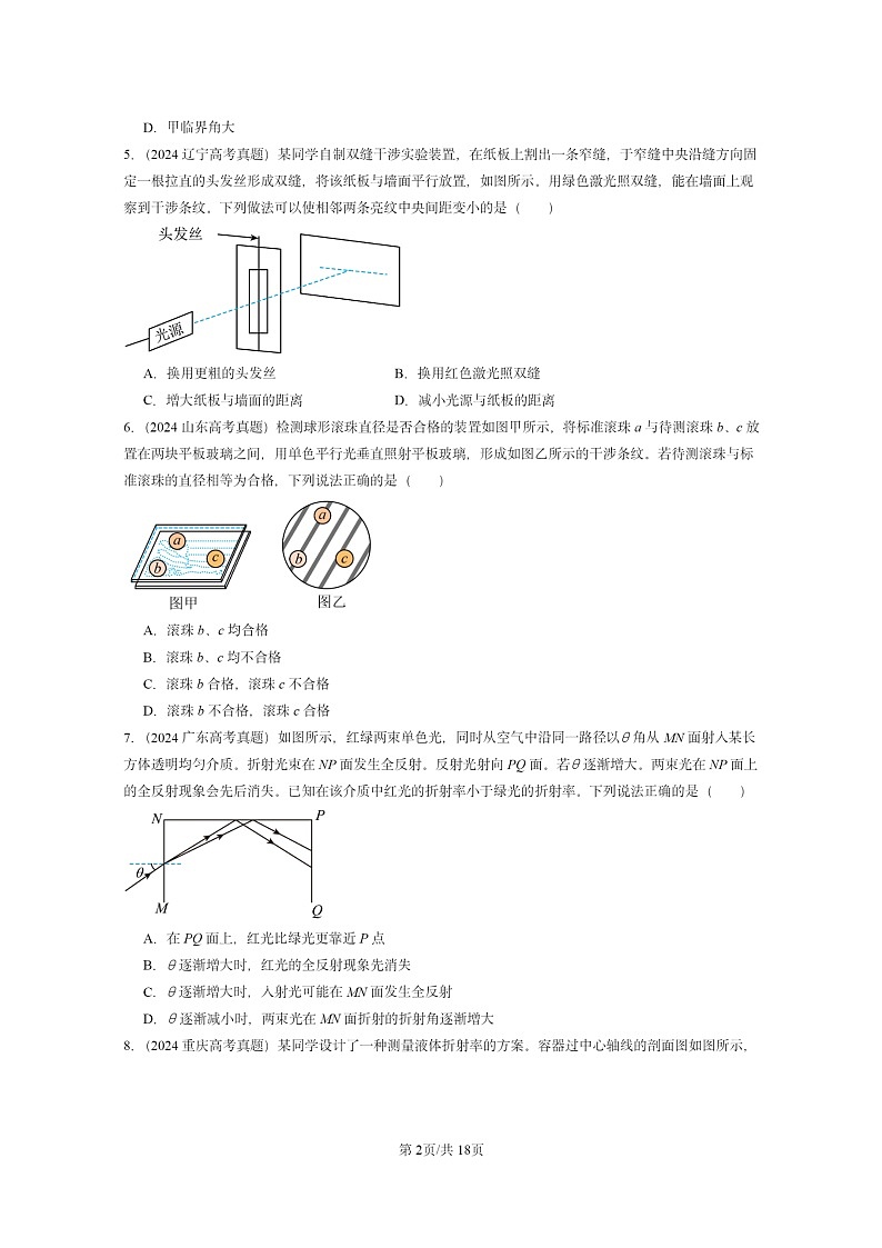 [物理]2024全国高考真题物理真题分类汇编：光章节综合第2页