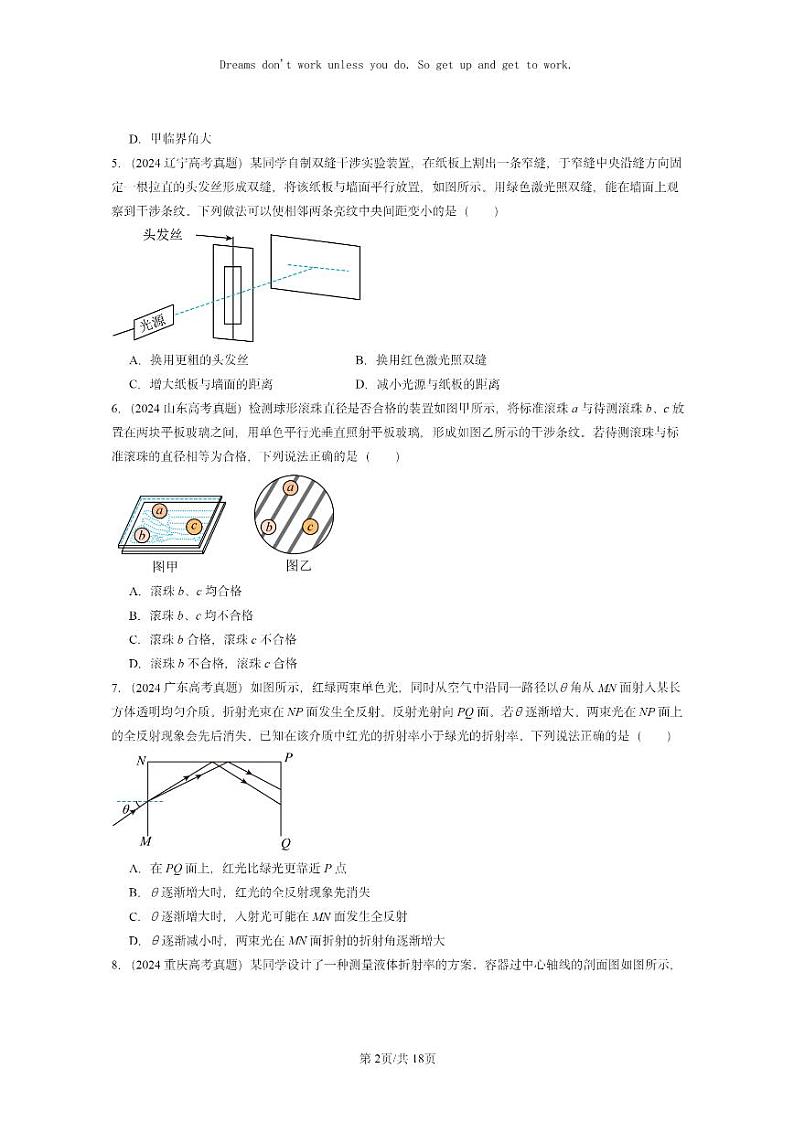 [物理]2024全国高考真题物理真题分类汇编：光章节综合第2页