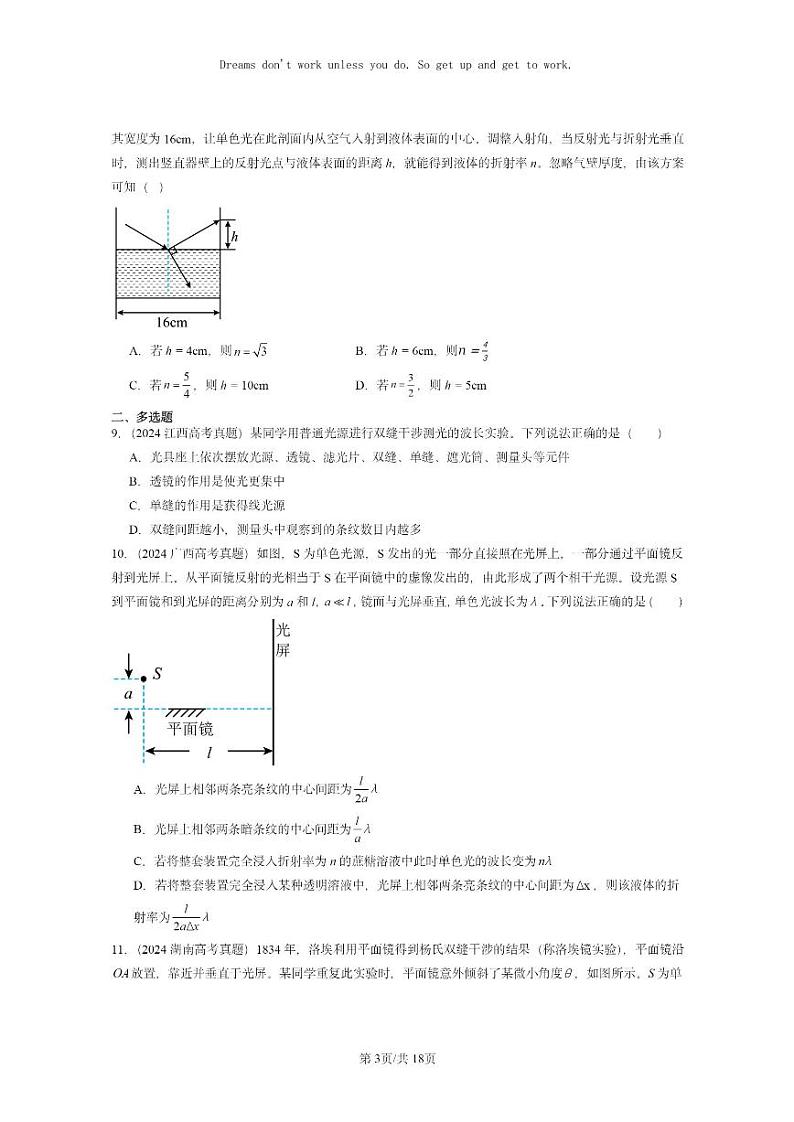 [物理]2024全国高考真题物理真题分类汇编：光章节综合第3页