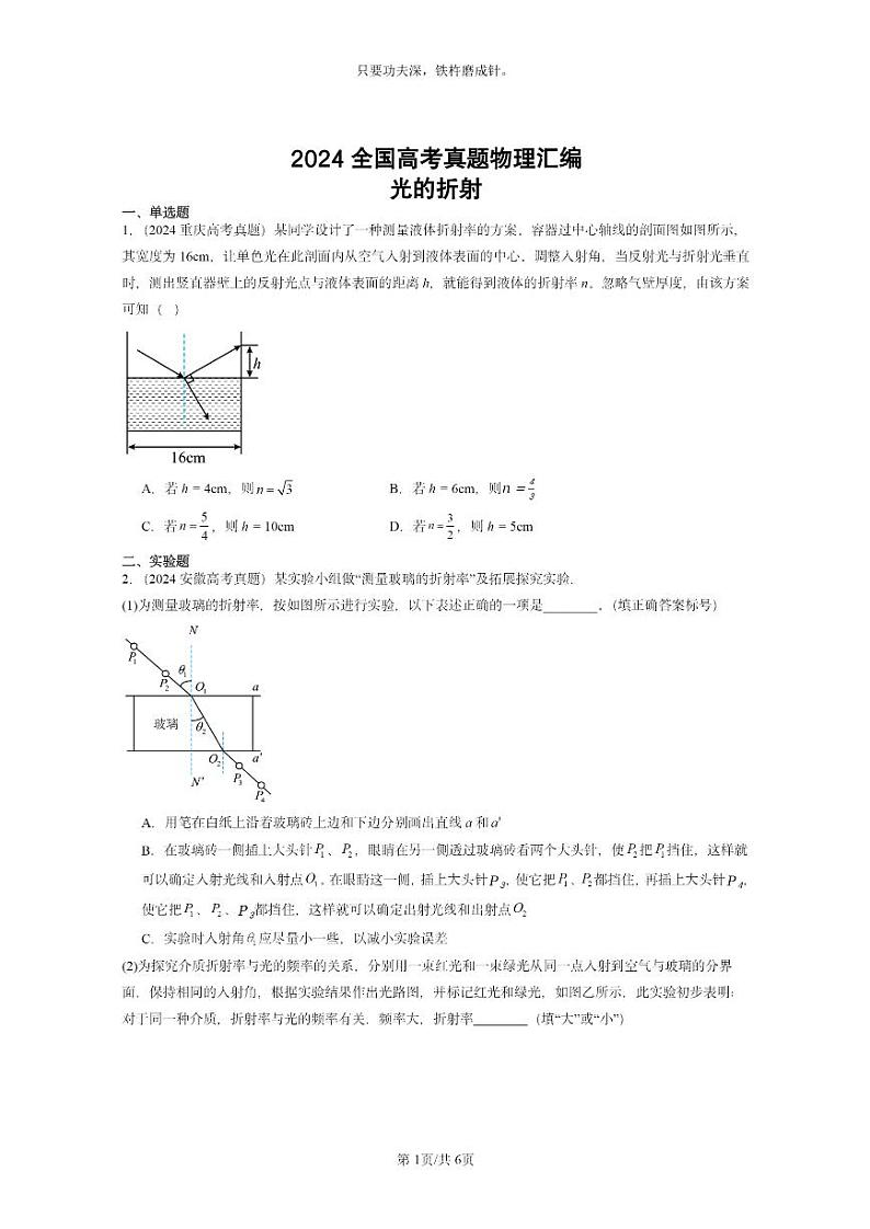 [物理]2024全国高考真题物理真题分类汇编：光的折射01