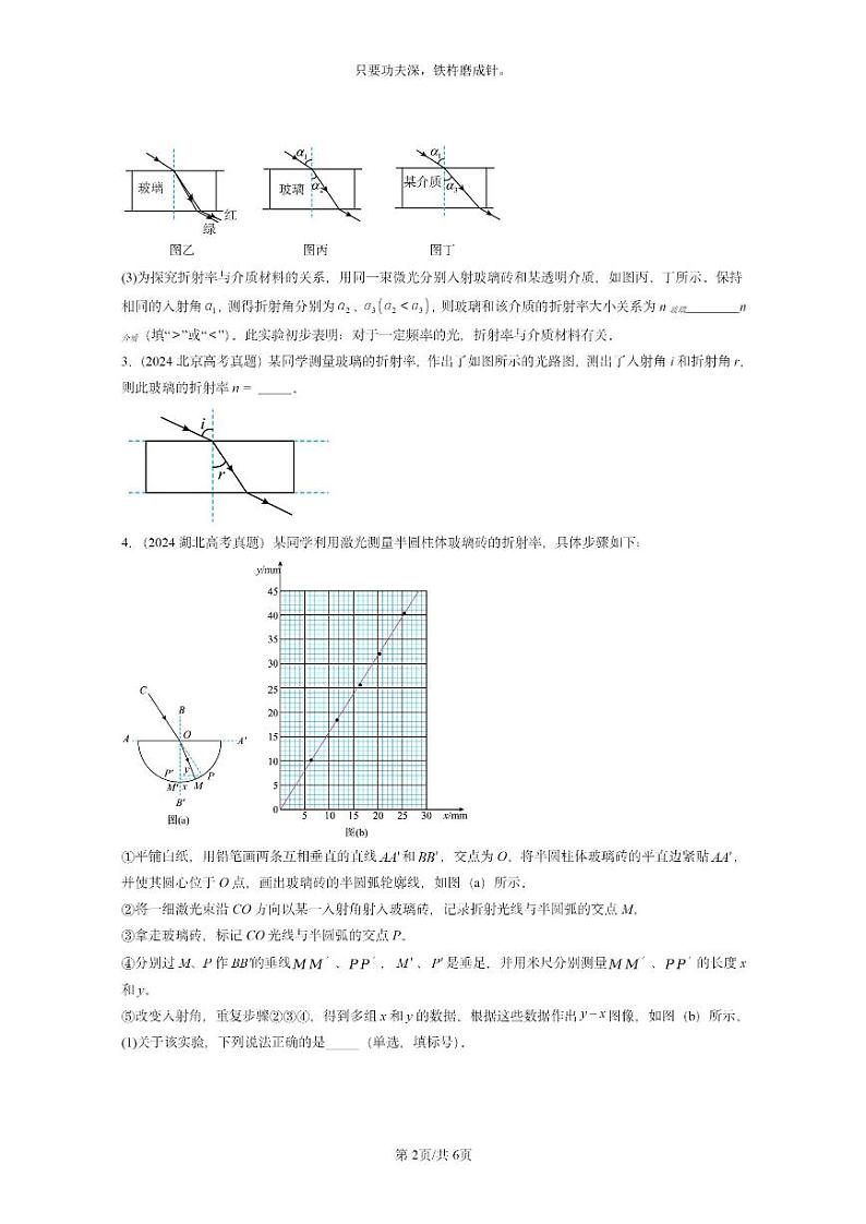 [物理]2024全国高考真题物理真题分类汇编：光的折射02