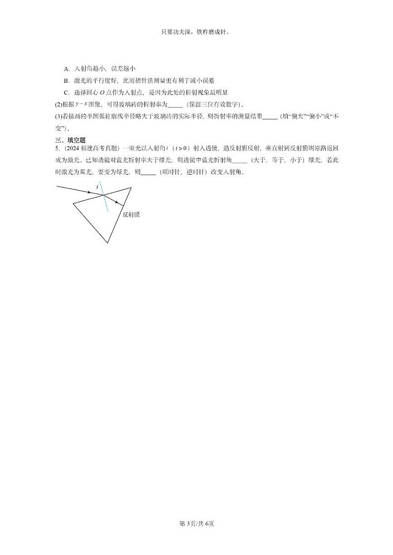 [物理]2024全国高考真题物理真题分类汇编：光的折射03