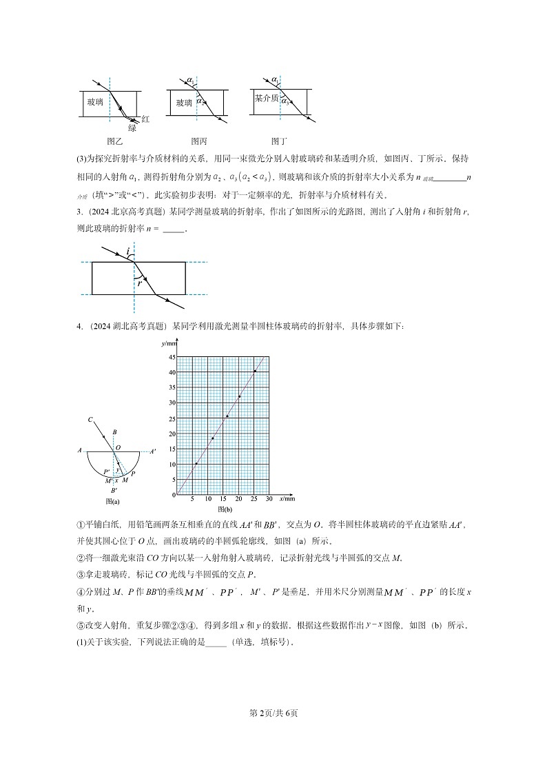 [物理]2024全国高考真题物理真题分类汇编：光的折射02