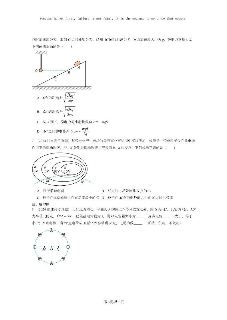 [物理]2024全国高考真题物理真题分类汇编：电势能和电势第3页