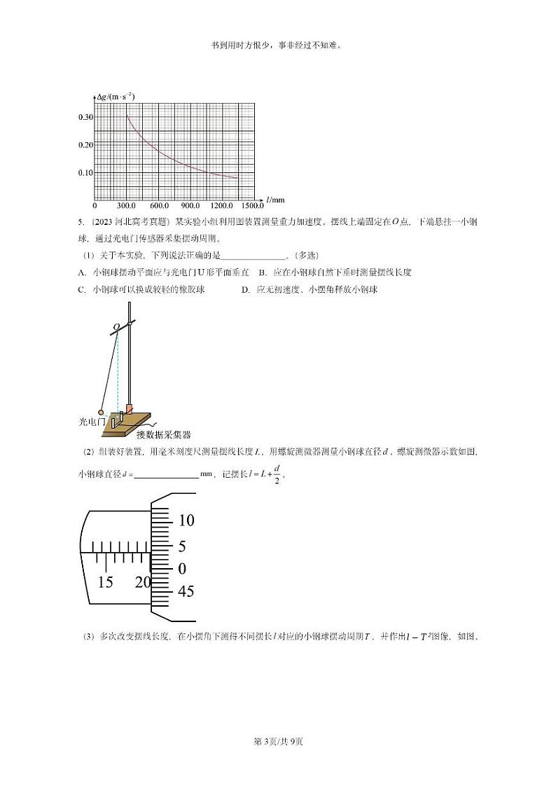 [物理]2022～2024全国高考真题物理真题分类汇编：用单摆测定重力加速度第3页