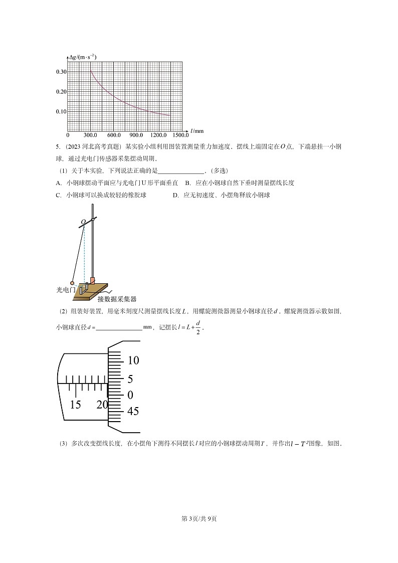 [物理]2022～2024全国高考真题物理真题分类汇编：用单摆测定重力加速度第3页