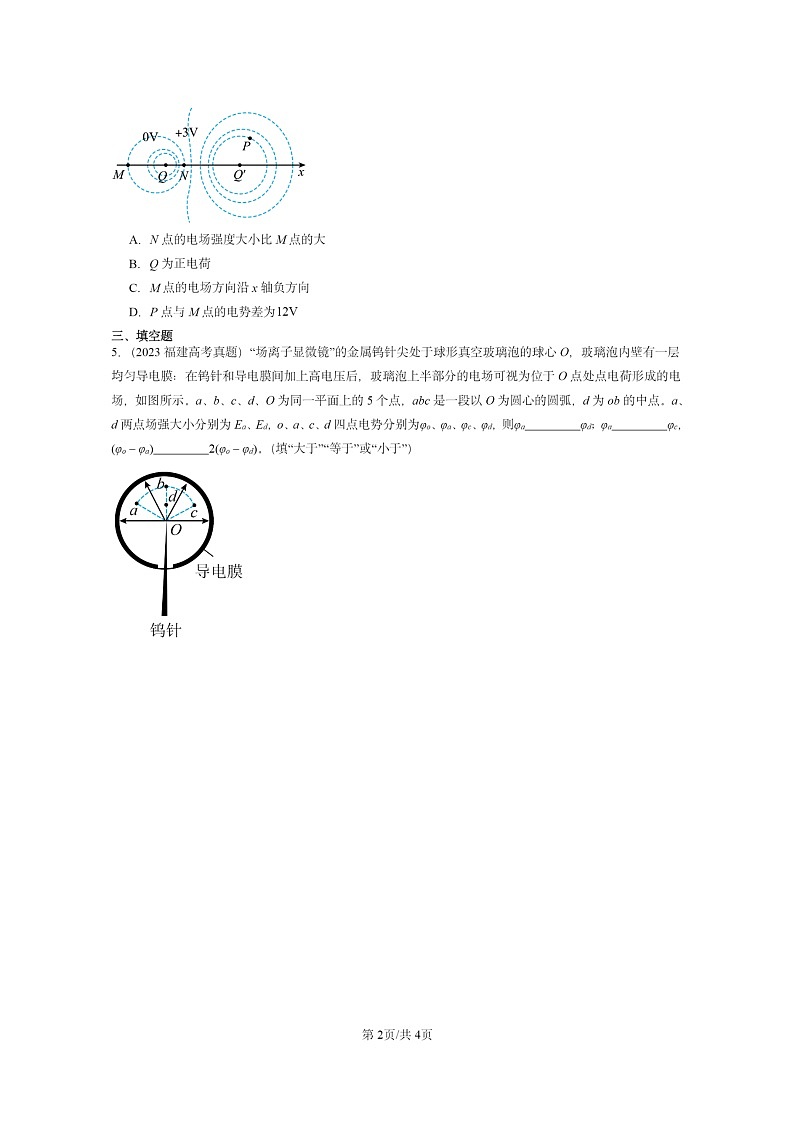 [物理]2020～2024全国高考真题物理真题分类汇编：电势差与电场强度的关系第2页