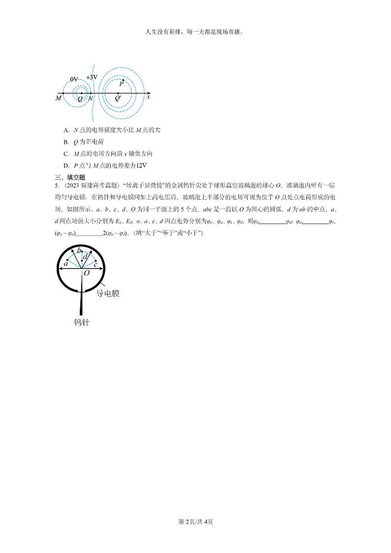 [物理]2020～2024全国高考真题物理真题分类汇编：电势差与电场强度的关系第2页