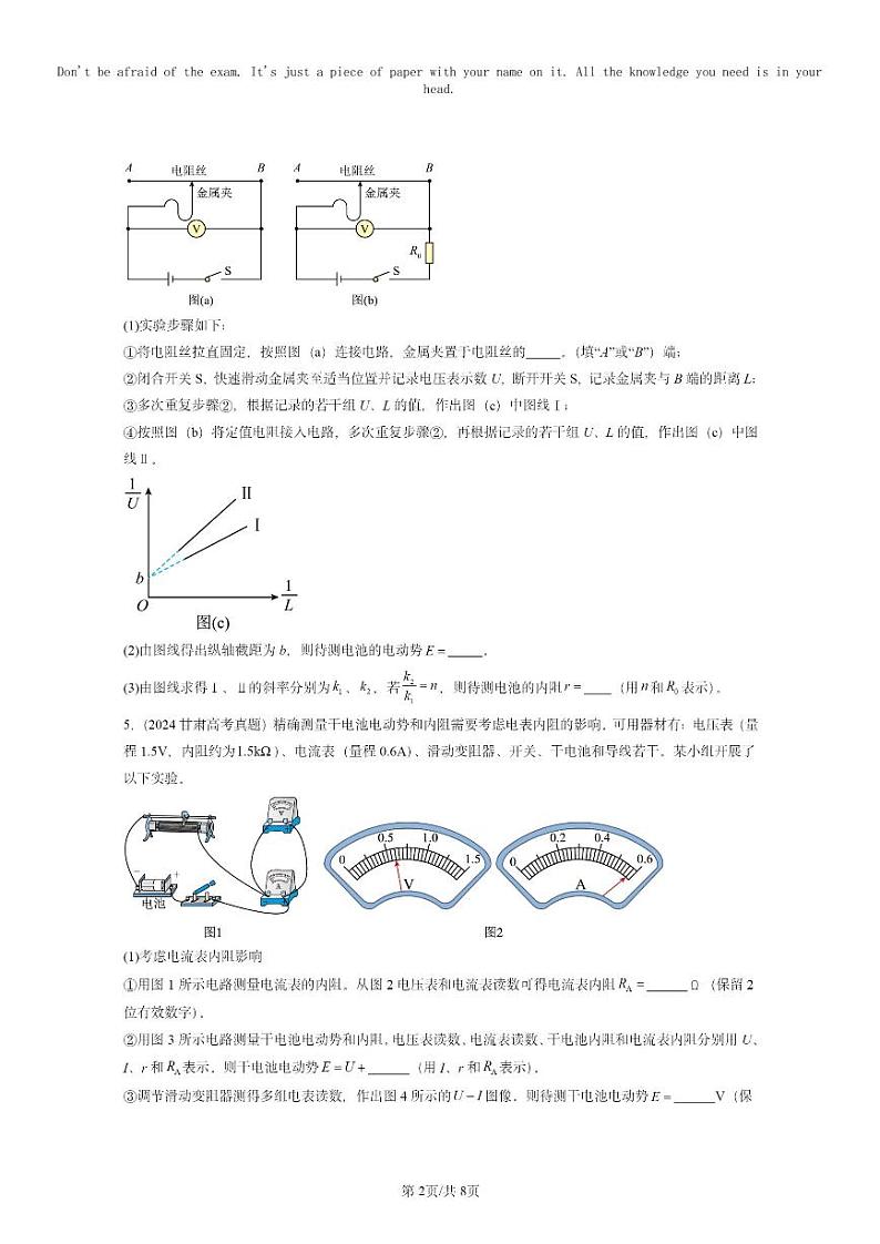 [物理]2024全国高考真题物理真题分类汇编：电能能量守恒定律章节综合第2页