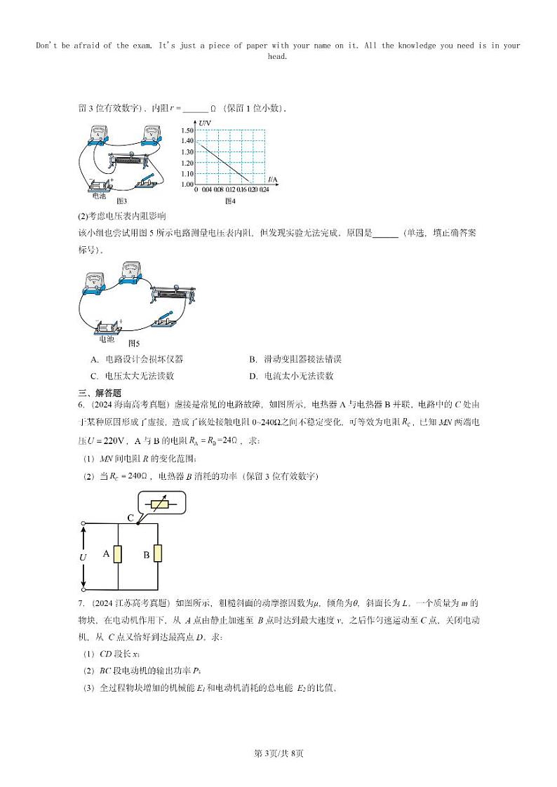 [物理]2024全国高考真题物理真题分类汇编：电能能量守恒定律章节综合第3页