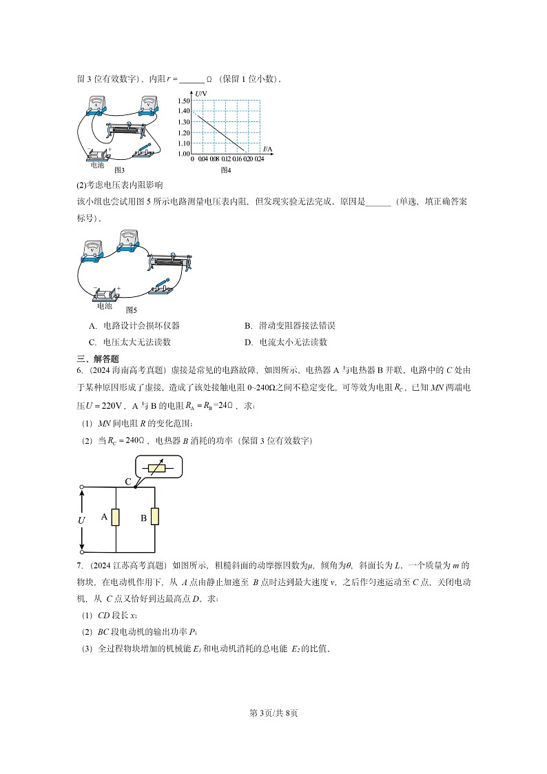 [物理]2024全国高考真题物理真题分类汇编：电能能量守恒定律章节综合第3页