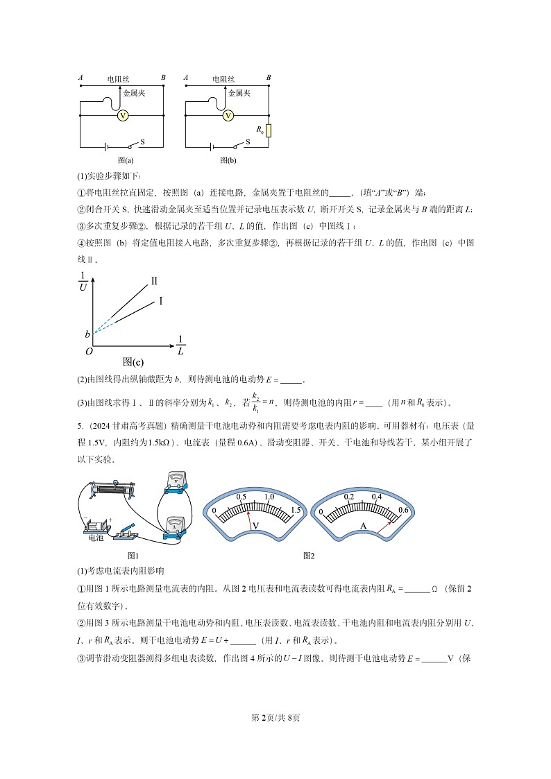 [物理]2024全国高考真题物理真题分类汇编：电能能量守恒定律章节综合第2页