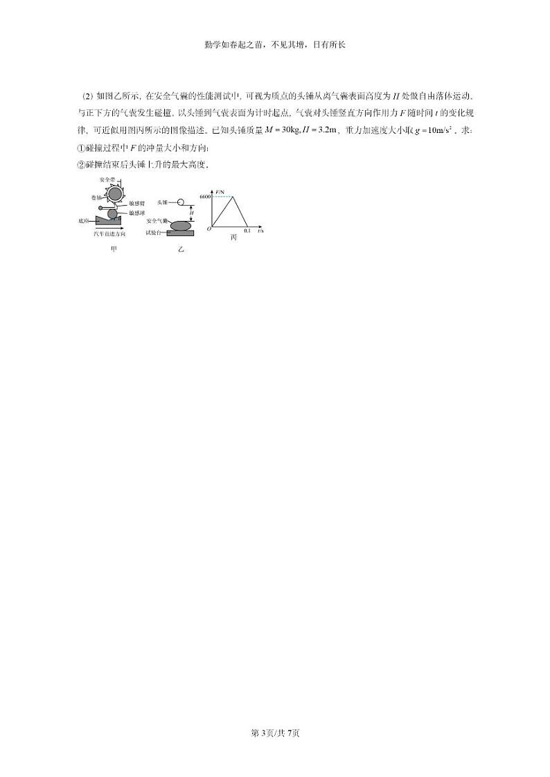 [物理]2024全国高考真题物理真题分类汇编：动量定理第3页