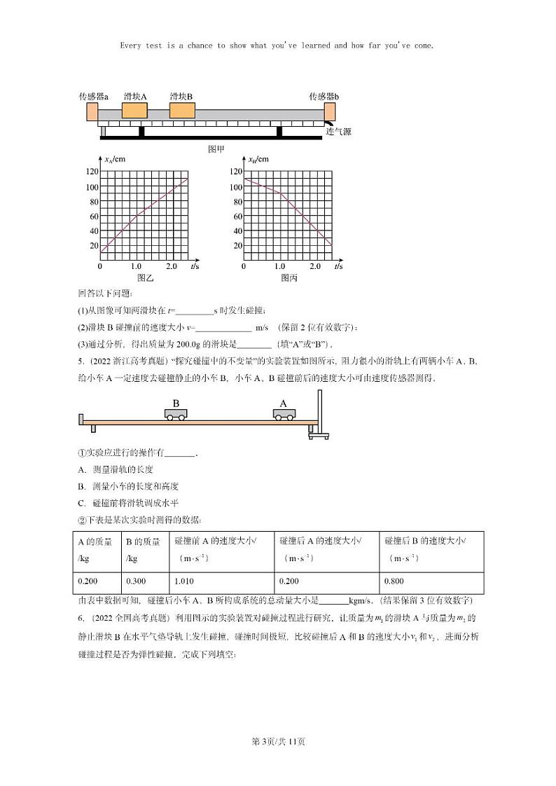 [物理]2022～2024全国高考真题物理真题分类汇编：验证动量守恒定律第3页