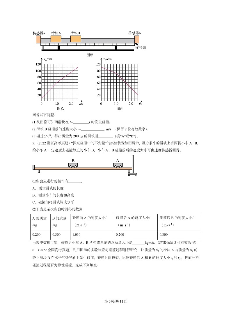 [物理]2022～2024全国高考真题物理真题分类汇编：验证动量守恒定律第3页
