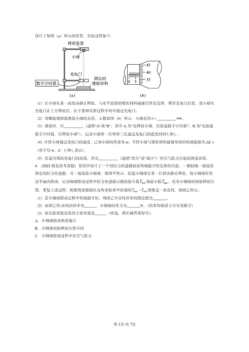 [物理]2022～2024全国高考真题物理真题分类汇编：验证机械能守恒定律第3页