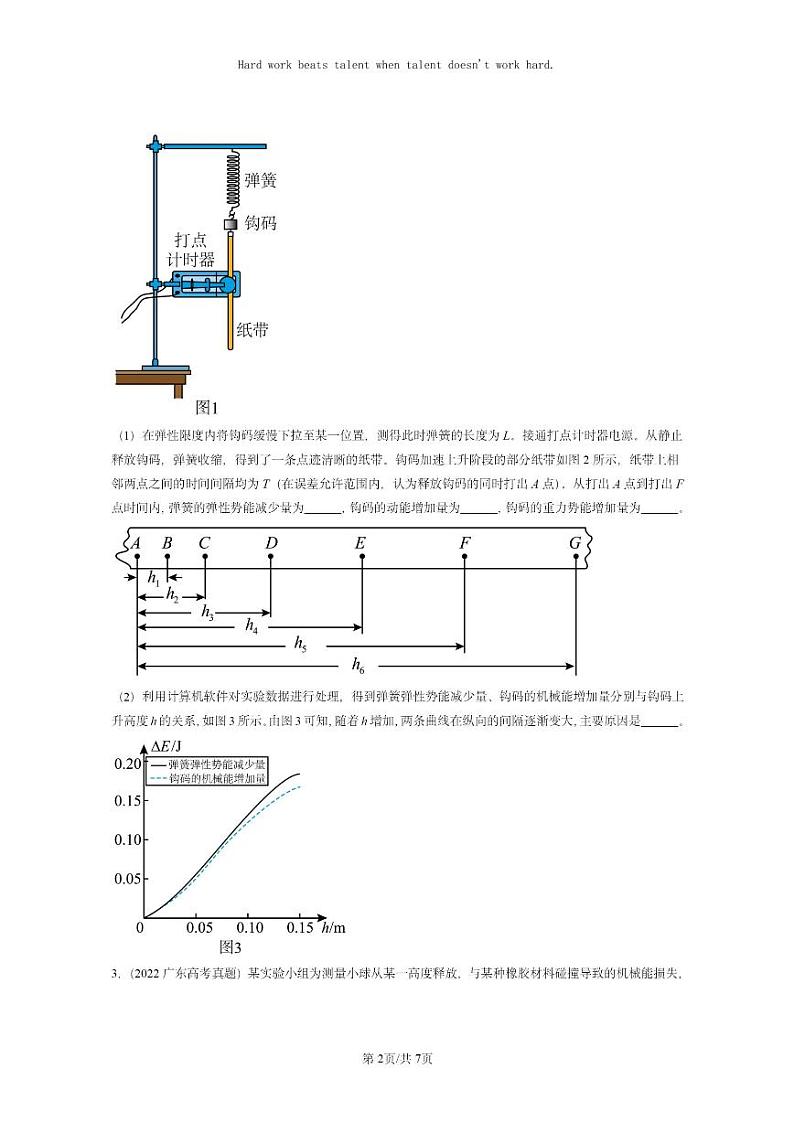 [物理]2022～2024全国高考真题物理真题分类汇编：验证机械能守恒定律第2页