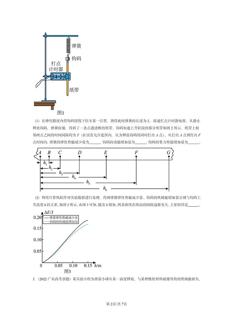 [物理]2022～2024全国高考真题物理真题分类汇编：验证机械能守恒定律第2页