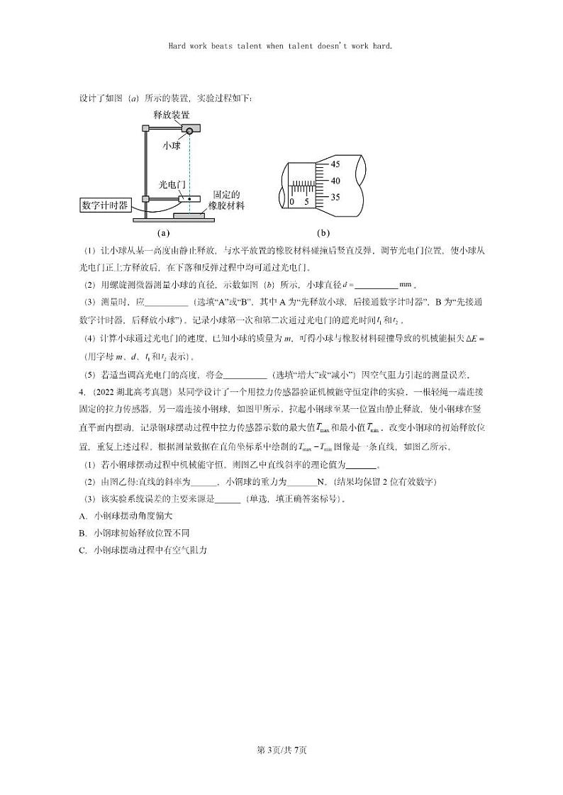 [物理]2022～2024全国高考真题物理真题分类汇编：验证机械能守恒定律第3页