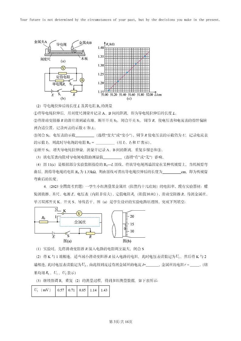 [物理]2022～2024全国高考真题物理真题分类汇编：导体电阻率的测量03