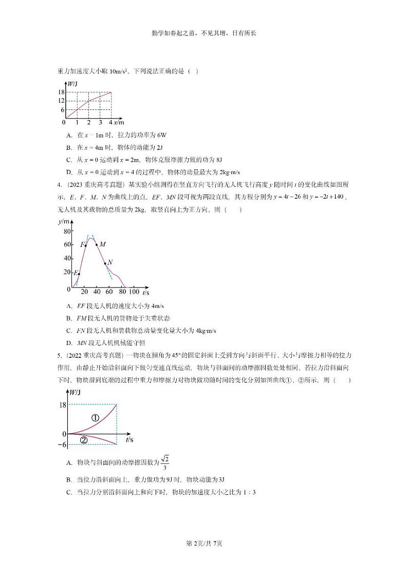 [物理]2022～2024全国高考真题物理真题分类汇编：动量第2页