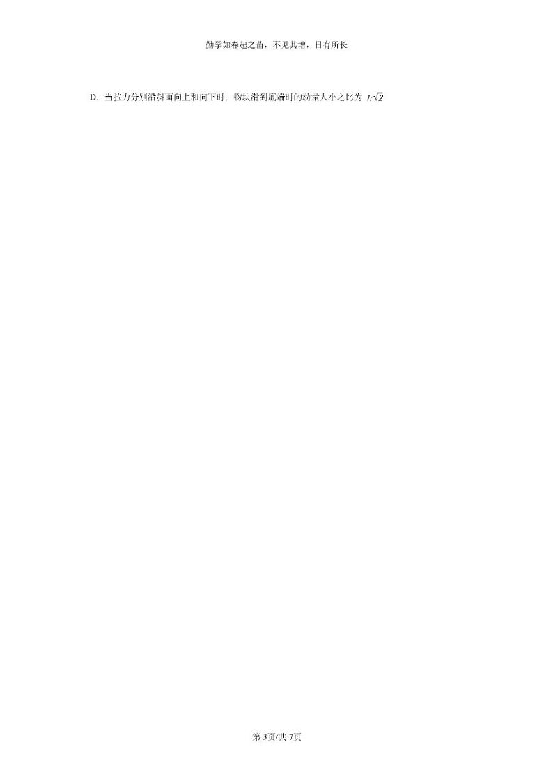 [物理]2022～2024全国高考真题物理真题分类汇编：动量第3页