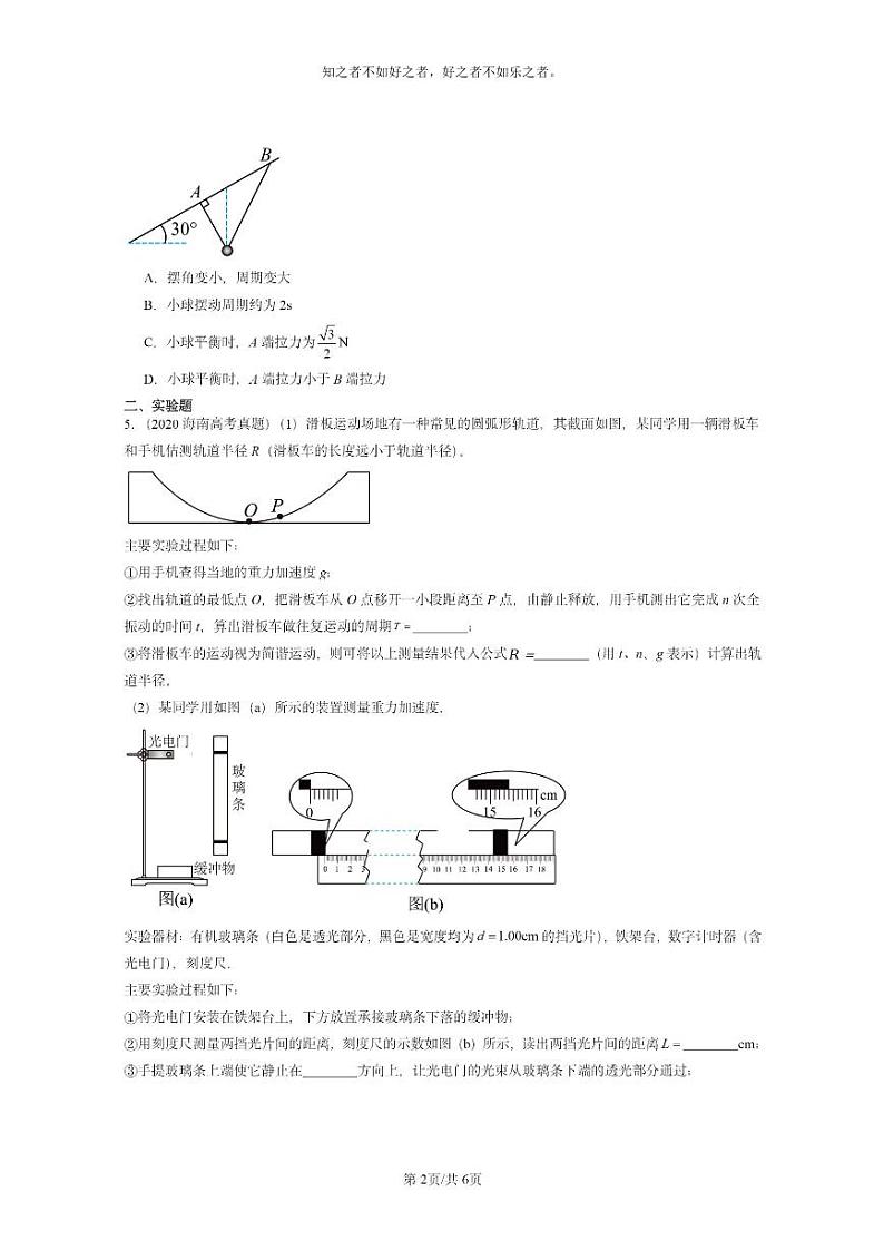 [物理]2020～2024全国高考真题物理真题分类汇编：单摆第2页