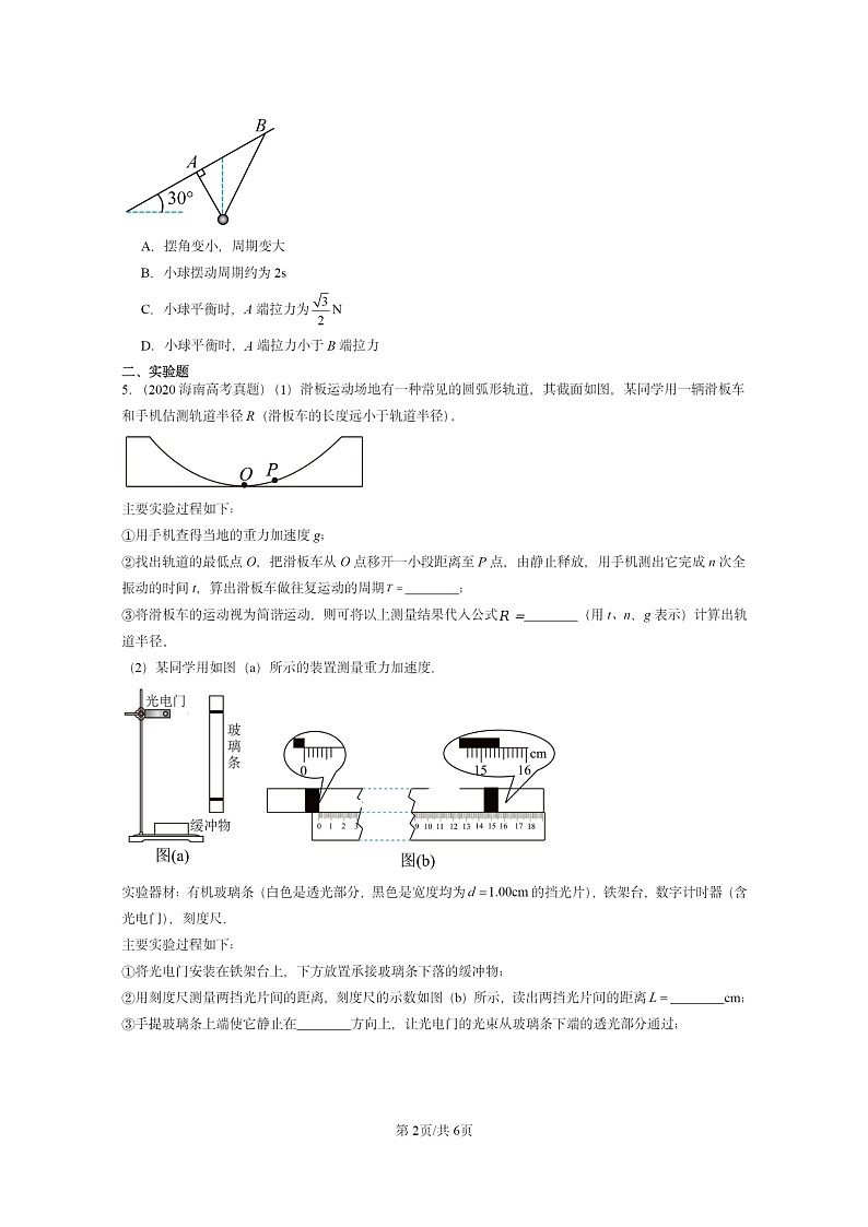 [物理]2020～2024全国高考真题物理真题分类汇编：单摆第2页
