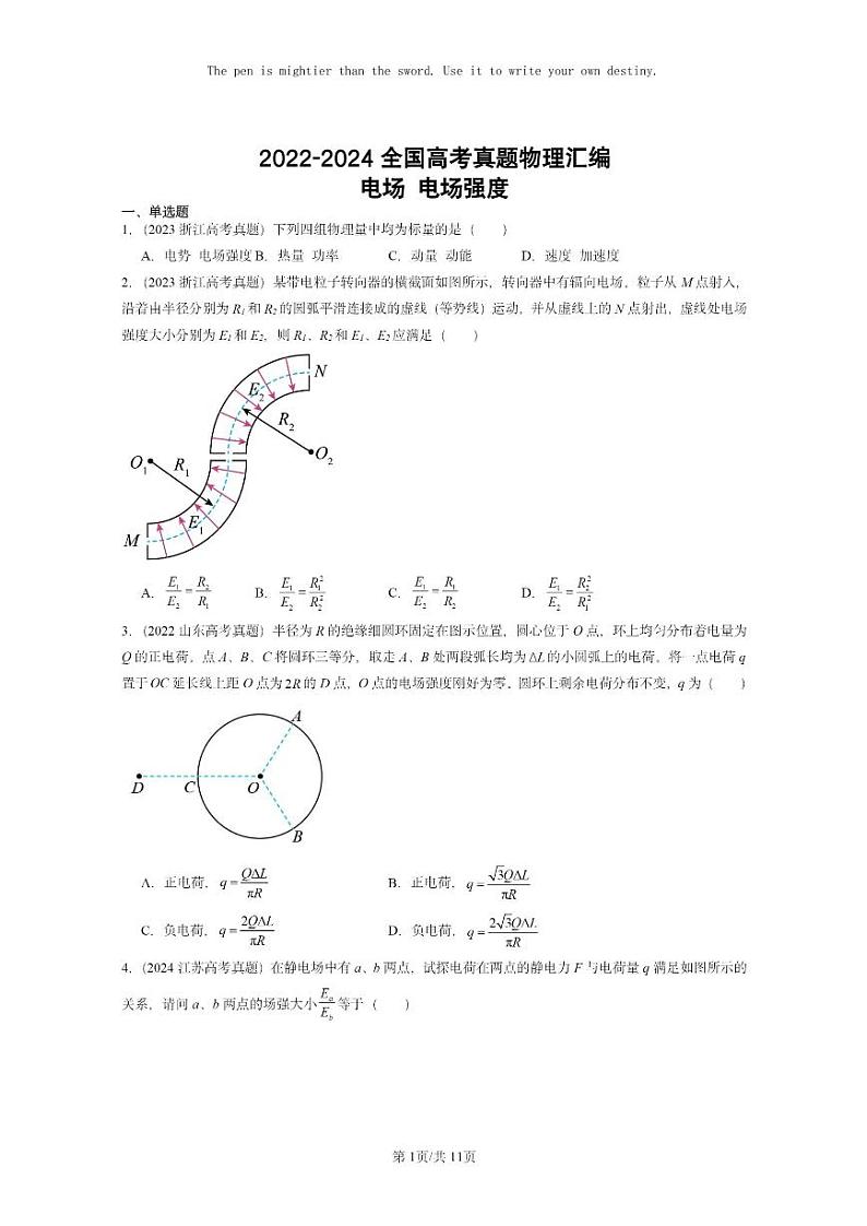 [物理]2022～2024全国高考真题物理真题分类汇编：电场电场强度01