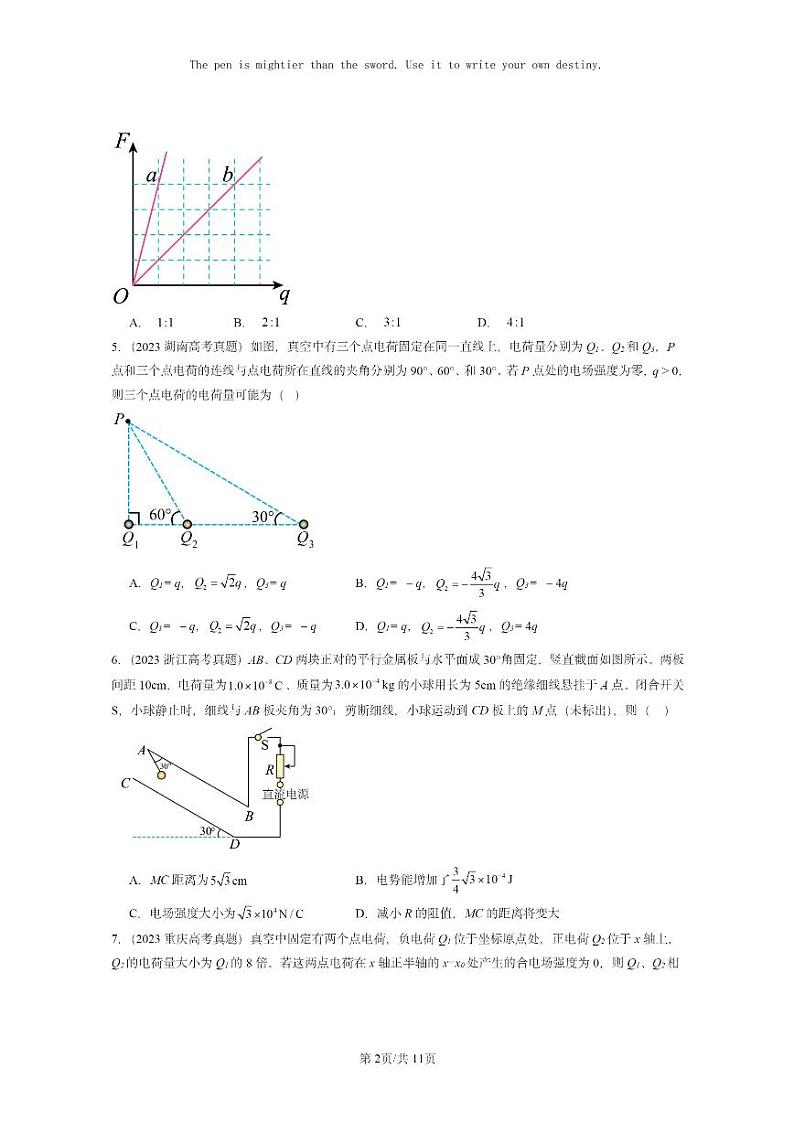 [物理]2022～2024全国高考真题物理真题分类汇编：电场电场强度02